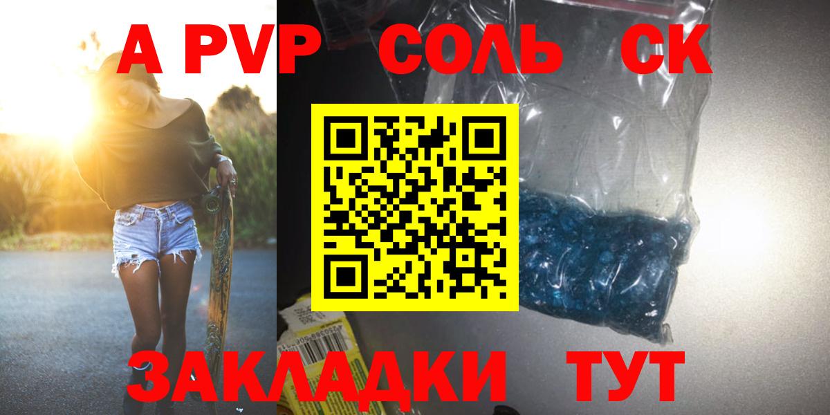 A PVP  Вход с VPN  Альфа ПВП крисы CK  Alpha PVP Соль  Урай  A PVP мука 
