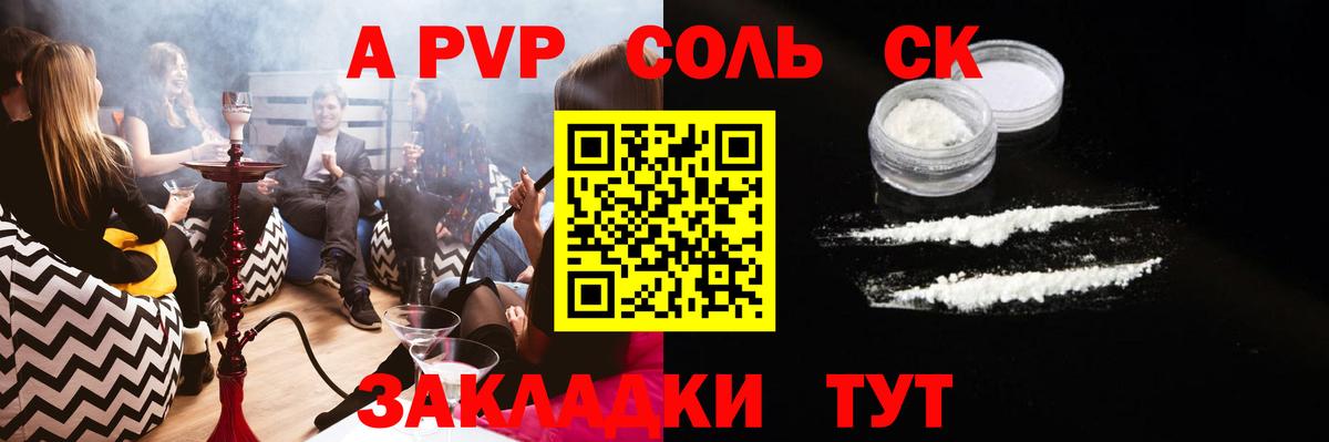 A-PVP Crystall Урай