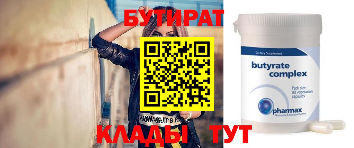 Урай  БУТИРАТ 99%  Вход с VPN 