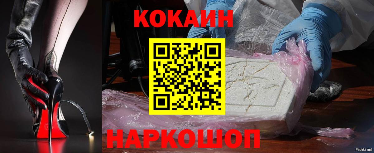Cocaine FishScale Урай