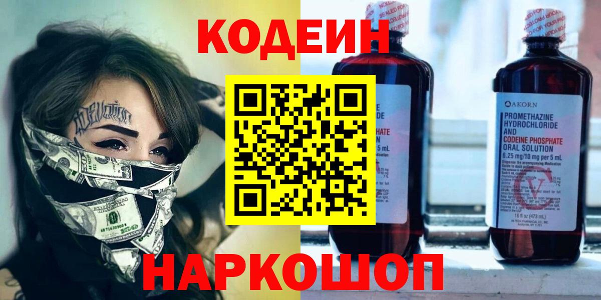 Урай  Кодеин напиток Lean (лин)  наркошоп  Вход с VPN 