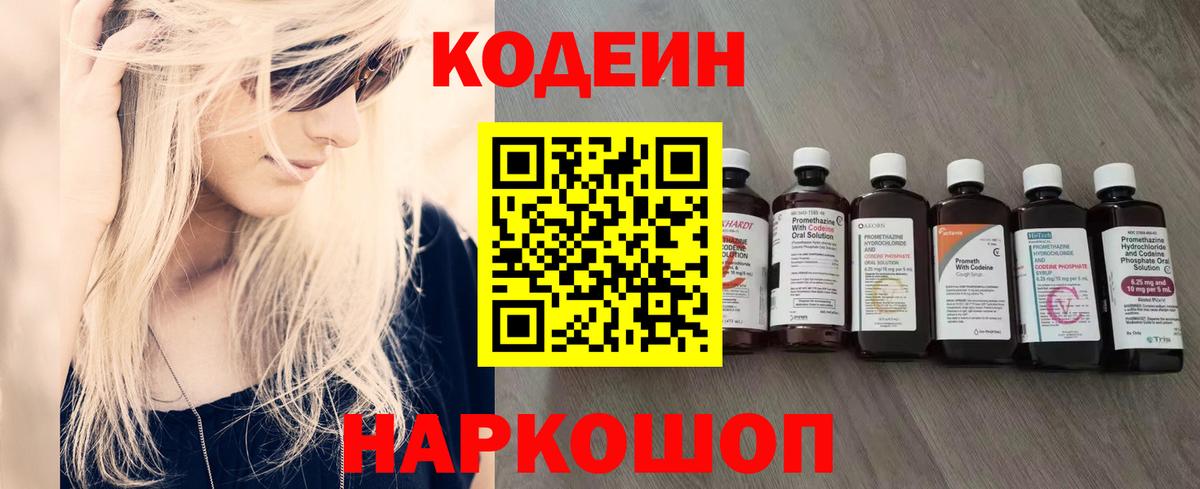 Кодеиновый сироп Lean Purple Drank Урай