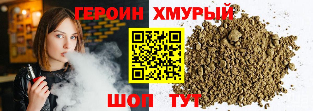 Героин хмурый  Героин  Урай  Вход с VPN 