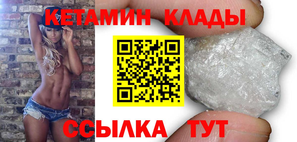 КЕТАМИН ketamine  Вход с VPN  Урай 