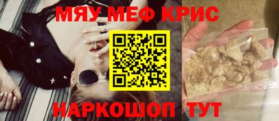мяу мяу кристалл Будённовск