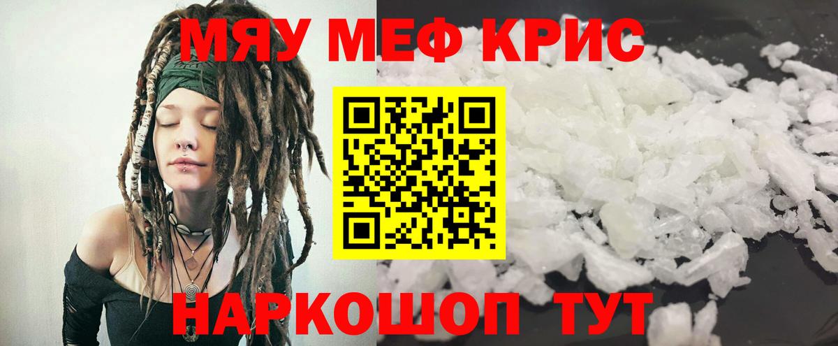 Меф мяу мяу мука Урай