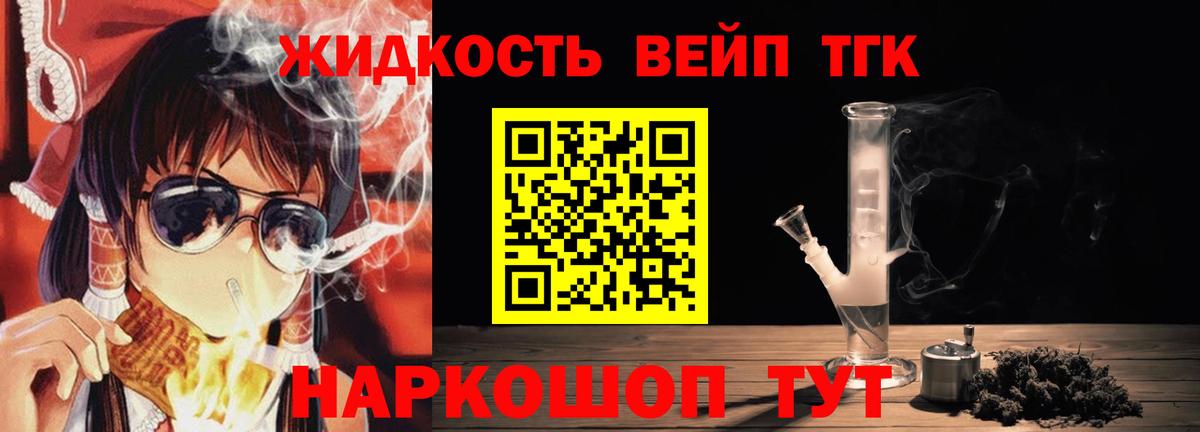 Дистиллят ТГК вейп Урай